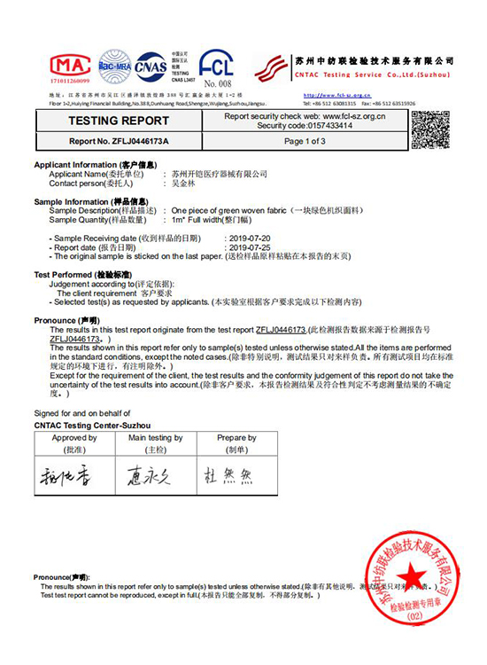 面料三防檢測報(bào)告