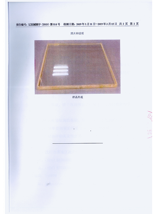 鉛玻璃檢測報(bào)告